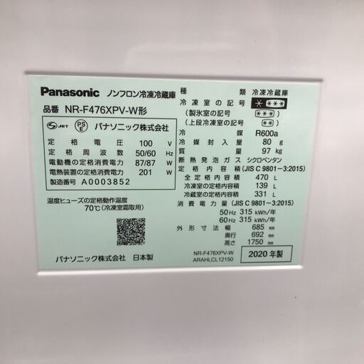 ジモティ割引有★【ジャングルジャングル岸和田店】冷蔵庫　パナソニック　NR-F476XPV-W　2020年製　南大阪 岸和田市 貝塚市