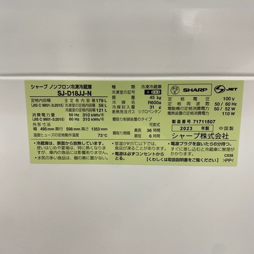 【ご来店限定】＊SHARP 冷蔵庫　2023年製＊ 0220-12