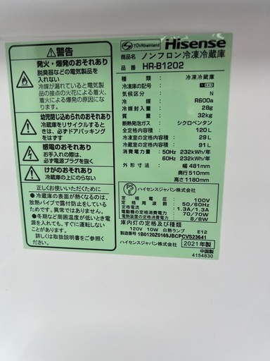 ハイセンス 120L 2ドア 冷凍冷蔵庫 2022年 HR-B1202