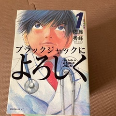 【完結】ブラックジャックによろしく　全13巻の画像