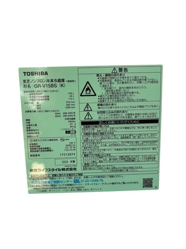 極美品　東芝　（TOSHIBA）　2ドア冷凍冷蔵庫　「GR-V15BS (K)