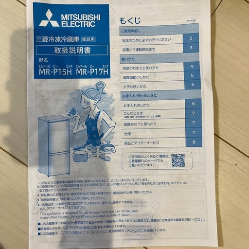 冷凍冷蔵庫(三菱/MR-P15H-W)