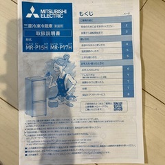 冷凍冷蔵庫(三菱/MR-P15H-W)の画像