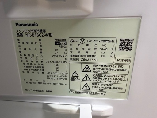 冷蔵庫　　Panasonic 156L 2024年製