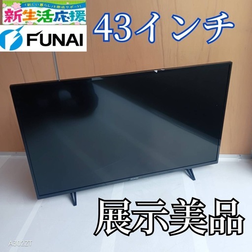 J048送料無料フナイ液晶テレビ43インチ展示品 (白家電) 銚子のテレビ