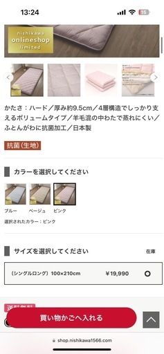 布団西川の敷布団
