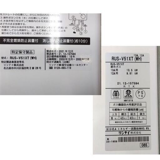 リンナイ 都市ガス 瞬間湯沸器 RUS-V51XTK 2021年製 元止式 湯沸かし器 給湯器 札幌市 中央区 南12条