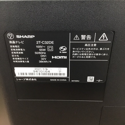 #B-42【ご来店頂ける方限定】SHARPの32型液晶テレビです