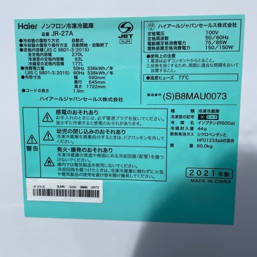【k18冷蔵庫】Haier 270L 2ドア