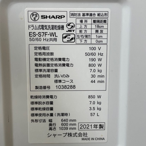 【k35ドラム式洗濯機】SHARP ES-S7F-WL