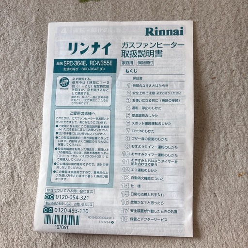 【未使用品】ガスファンヒーター