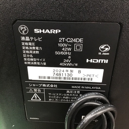 #B-43【ご来店頂ける方限定】SHARPの24型液晶テレビです