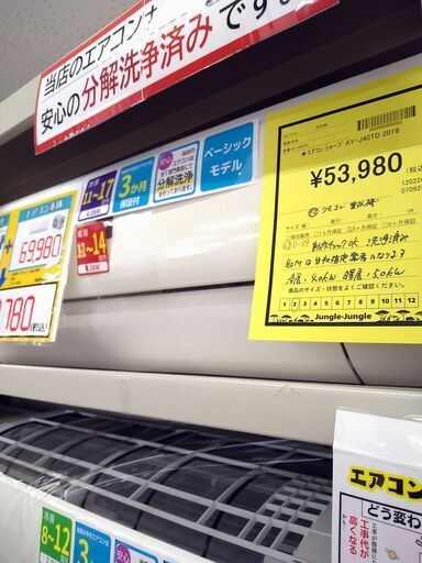 リユースのサカイ浦和店 【H273】★エアコン シャープ AY-J40TD 2019
