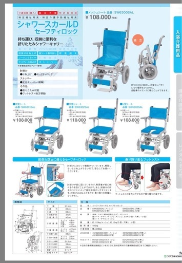 【未使用】ウチヱ シャワースカールＤ メッシュ ＳＷ6300SAL 入浴用車椅子 未使用】ウチヱ シャワースカールD メッシュ SW6300SAL 入浴用車椅子