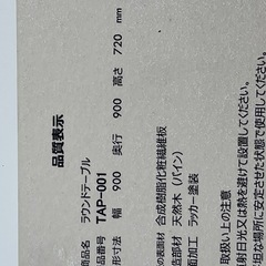 【東谷】ラウンドテーブル　TAP-001の画像