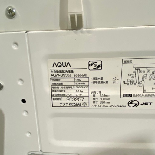 AQUA アクア 洗濯機 5.0kg 2021年製 AQW-GS50J 全自動電気洗濯機 生活家電 5kg アクア 札幌市白石区 モノ