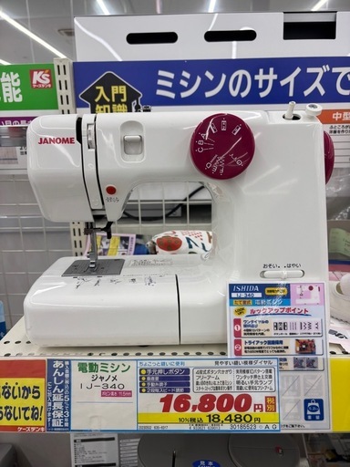 ジャノメ　ミシン
