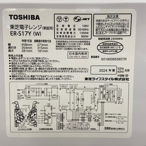 【来店いただける方限定】電子レンジ【トレファク摂津店】