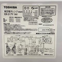 【来店いただける方限定】電子レンジ【トレファク摂津店】の画像