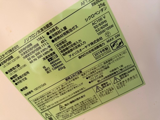 アイリスオーヤマ 冷凍冷蔵庫 156リットル 2019年製