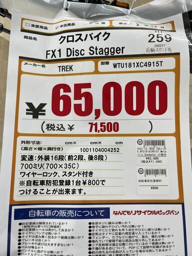 クロスバイク　FX1　Disc　Stagger