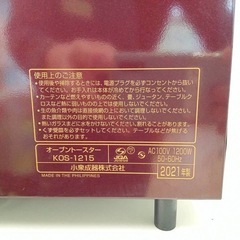 KOIZUMI 小泉 ワイドオーブントースター 1200W 2021年の画像