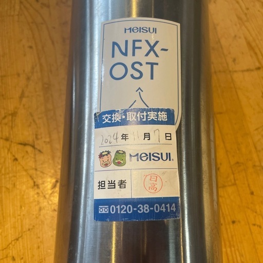 【引き取り限定】中古品　メイスイ　業務用浄軟水器　カートリッジ無し 