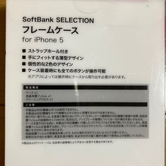 〈未使用〉SoftBank  SELECTION フレームケース for iphone 5の画像