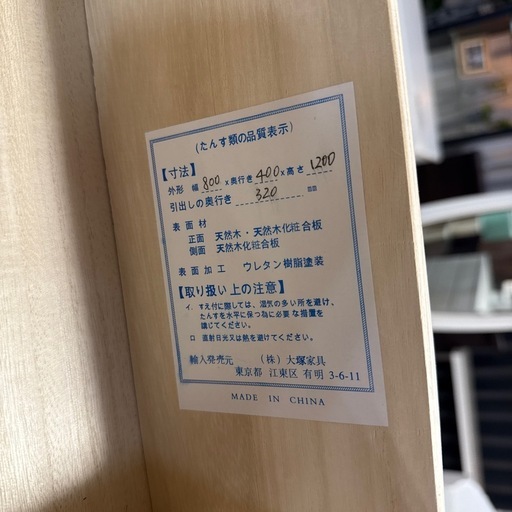ハイチェスト　大塚家具