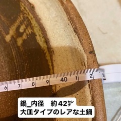 大皿タイプの土鍋_43センチの画像
