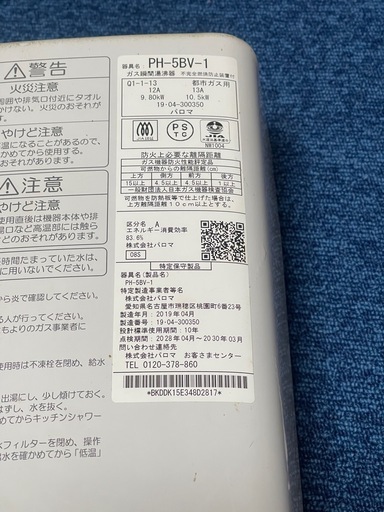 ガス給湯器