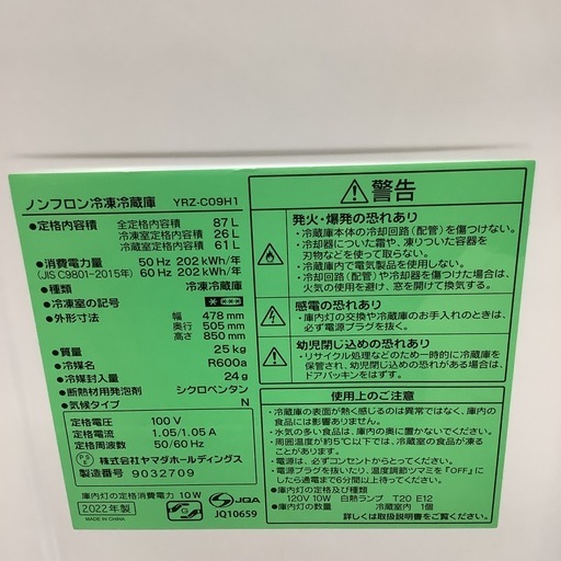 YAMADA   ヤマダ　冷蔵庫　YRZ-C09H1  2022年製   87L