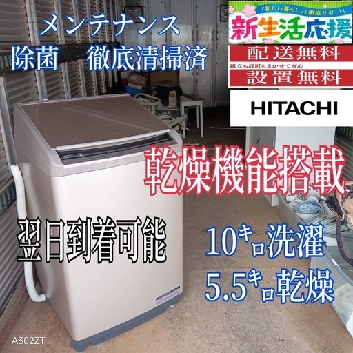 X18. 送料設置無料  日立洗濯機　乾燥機能付　10㌔ 　
