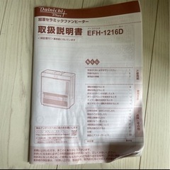 加温セラミックファンヒーターの画像