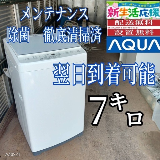 X183 送料設置無料  アクア洗濯機　大容量　10㌔ 　