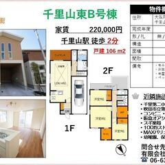 ※大家直接※ 吹田市 築浅戸建 106m2 駅徒歩2分 フ…