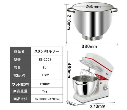 7299【程度良好】スタンドミキサー EB-2001 8L