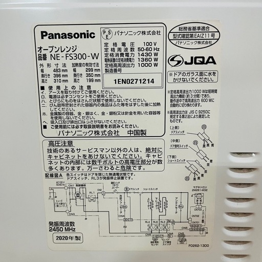 パナソニック オーブンレンジ NE-FS300 2020年