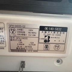 【都市ガス】ガスファンヒーターの画像