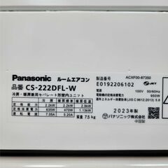 ⭕️2023年製パナソニック6～9畳用エアコン✅設置工事可✅1年保証✅分解洗浄済の画像