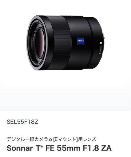 【3月末まで】Sonnar T* FE 55mm F1.8 ZA