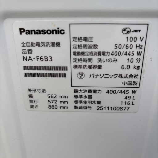 パナソニック　洗濯機　2025年製