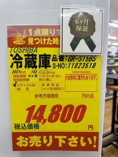 ジモティー特別価格?TOSHIBA製★２ドア冷蔵庫★2021年製★6ヶ月間保証付き