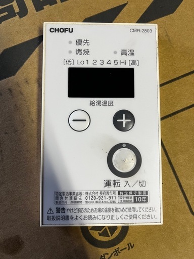 【決定】値下げ可‼️長府製作所　石油給湯器　ボイラー　2021年製　リモコン有