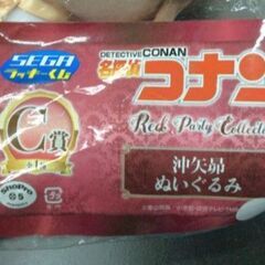 ★探偵コナン Red Party Collection 沖矢昴 ぬいぐるみ 袋未開封 セガ ラッキーくじ C賞の画像