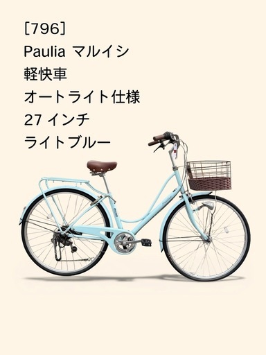【商談中】　☆前後新品タイヤ☆   27インチ軽快車　防犯登録料込価格︎‼︎