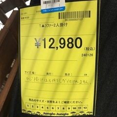 ジャングルジャングル貝塚店　ソファ　2人用　2人掛け　木　木目　ファブリック　布生地　肘掛け　オシャレ　家具　中古　貝塚市　二色浜の画像