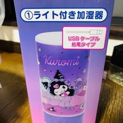クロミ　一番くじ　加湿器の画像