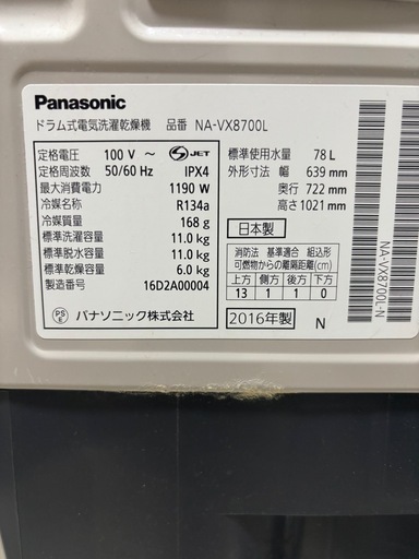 Panasonic NA-VX8700L ドラム式洗濯機 11.0kg