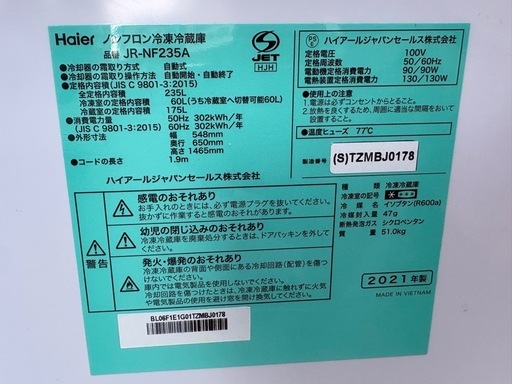 Haier ハイアール ノンフロン冷凍冷蔵庫 JR-NF235A 2021年製